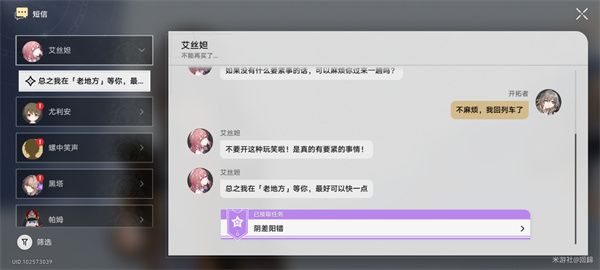 崩坏星穹铁道阴差阳错全流程 同行任务阴差阳错图文攻略[多图]图片2