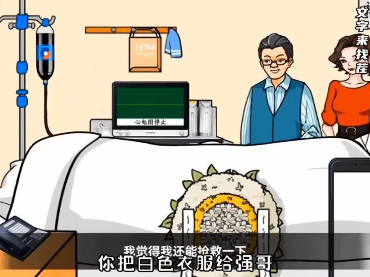 文字来找茬帮强哥出院攻略 帮强哥出院通关教程