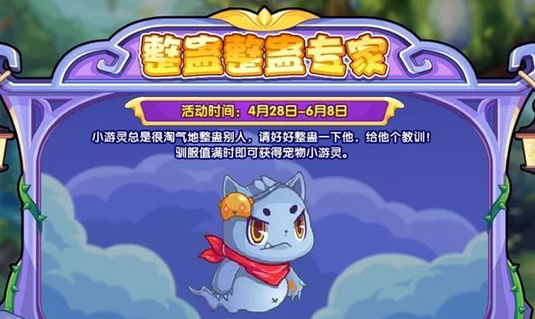 洛克王国整蛊整蛊专家活动在哪 整蛊整蛊专家活动攻略