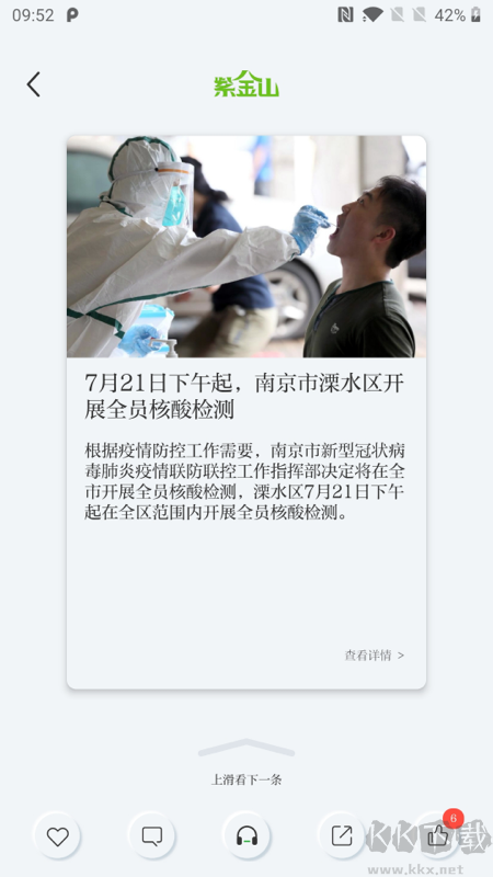 紫金山app最新版