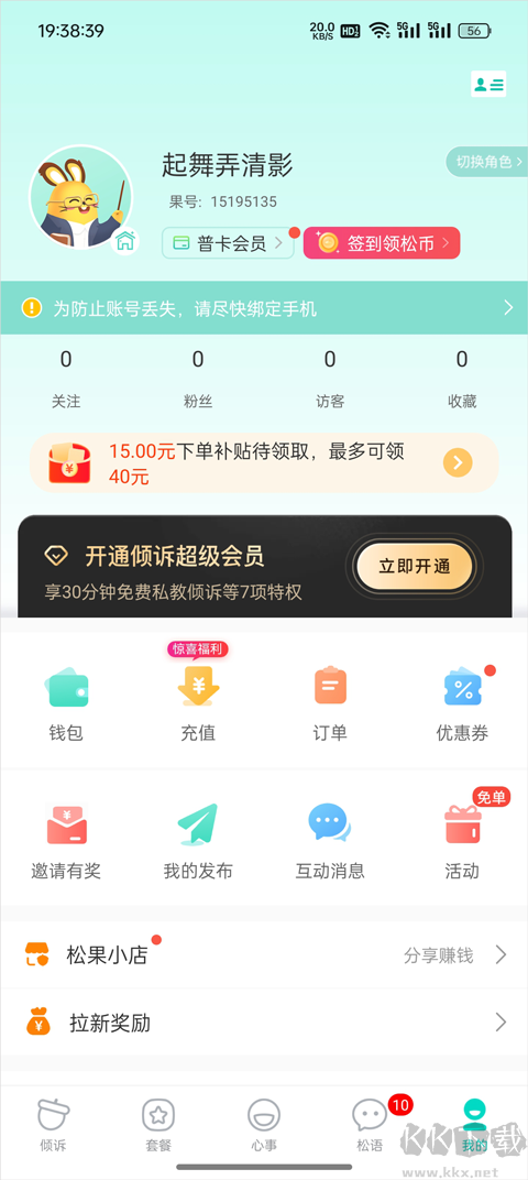 松果倾诉