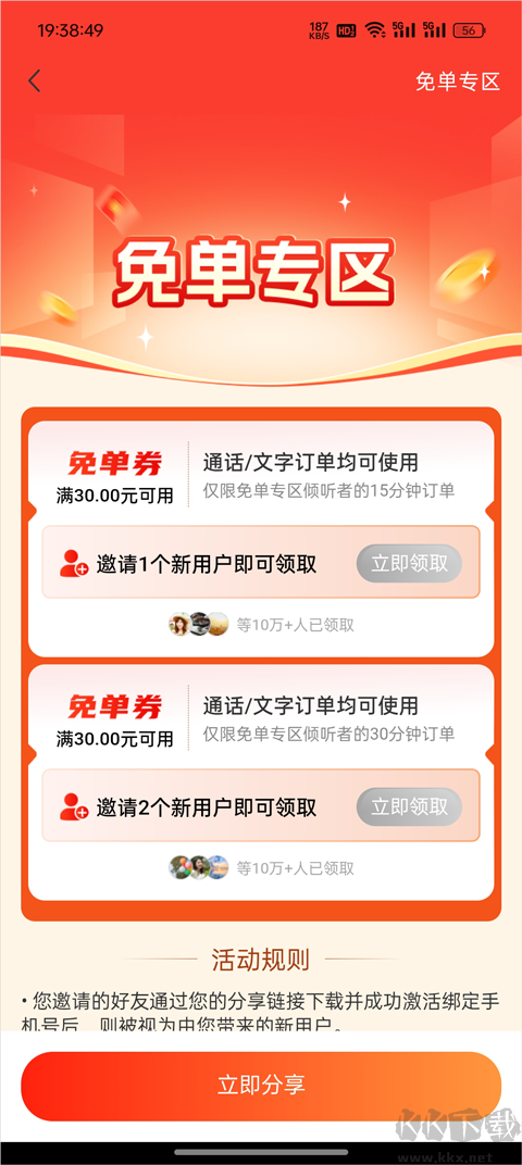 松果倾诉