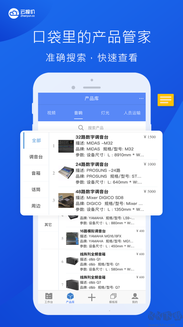 云报价app最新版