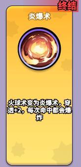 《英雄防线》技能搭配攻略：熔岩毁灭者流派详解