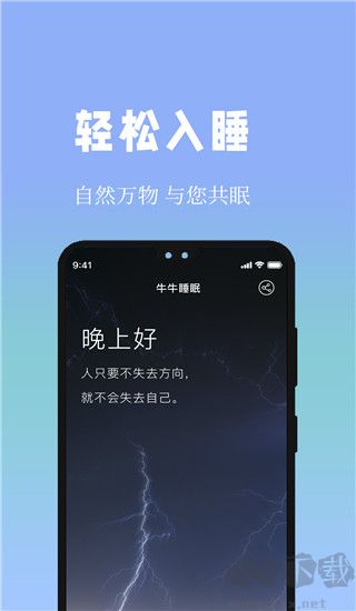 牛牛睡眠