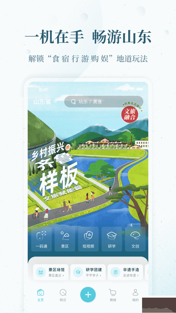 云游齐鲁