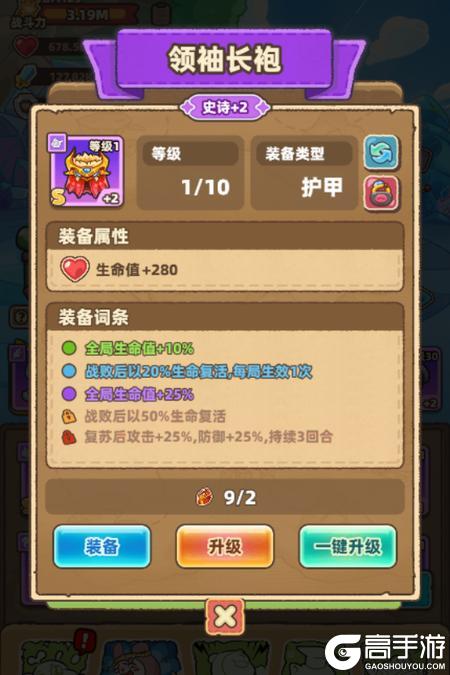 赛几传说装备系统机制&养成攻略详解