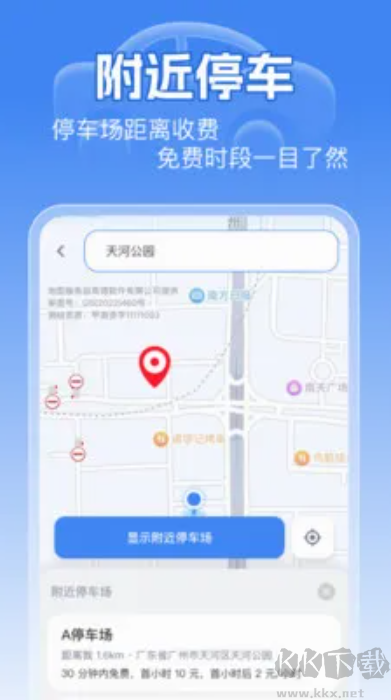 无感通行ETC助手