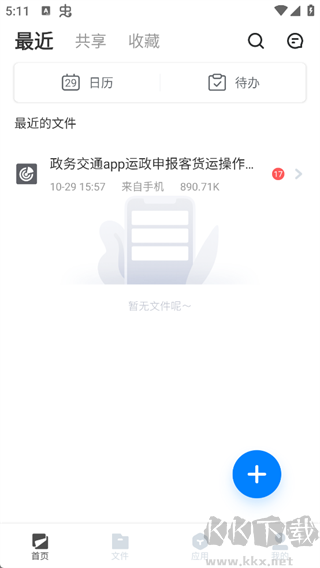永中文档