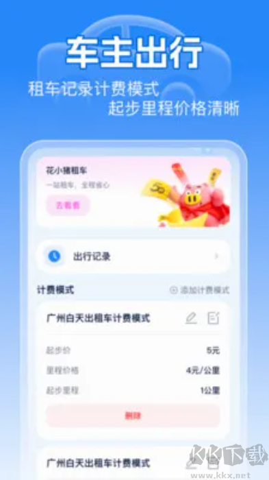 无感通行ETC助手