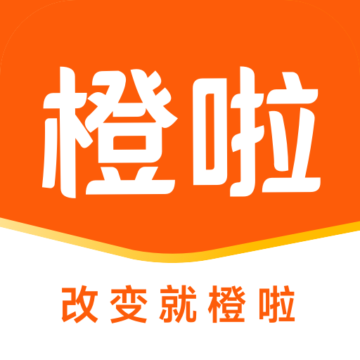 橙啦app最新版