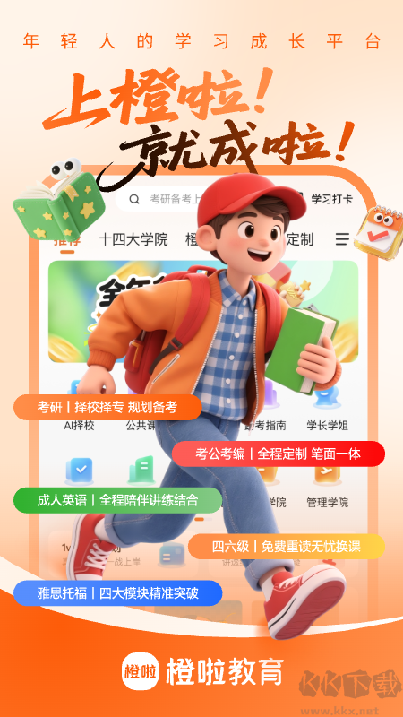 橙啦app最新版
